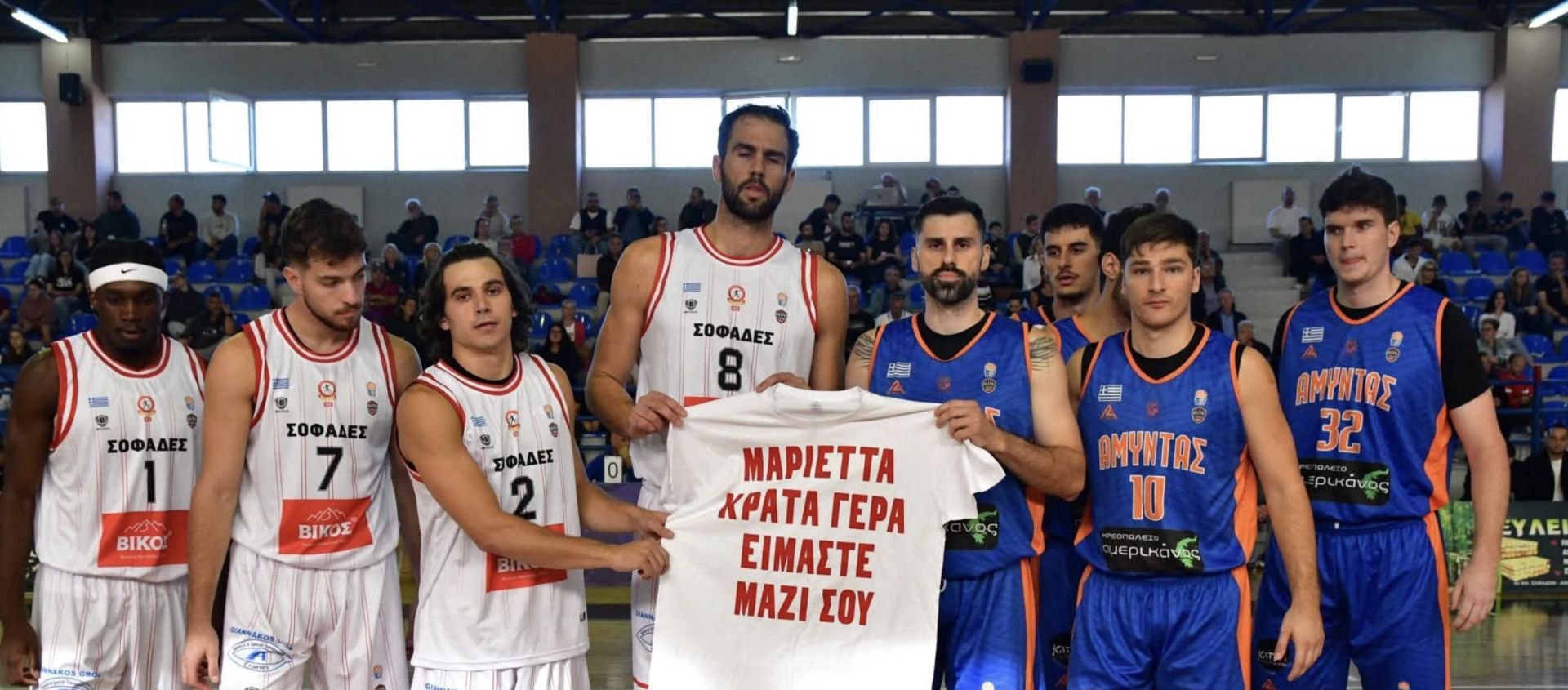 Μαριέττα όρμα τους…